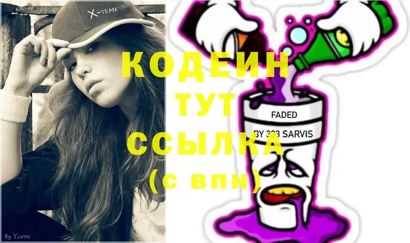 Codein Purple Drank  Андреаполь 